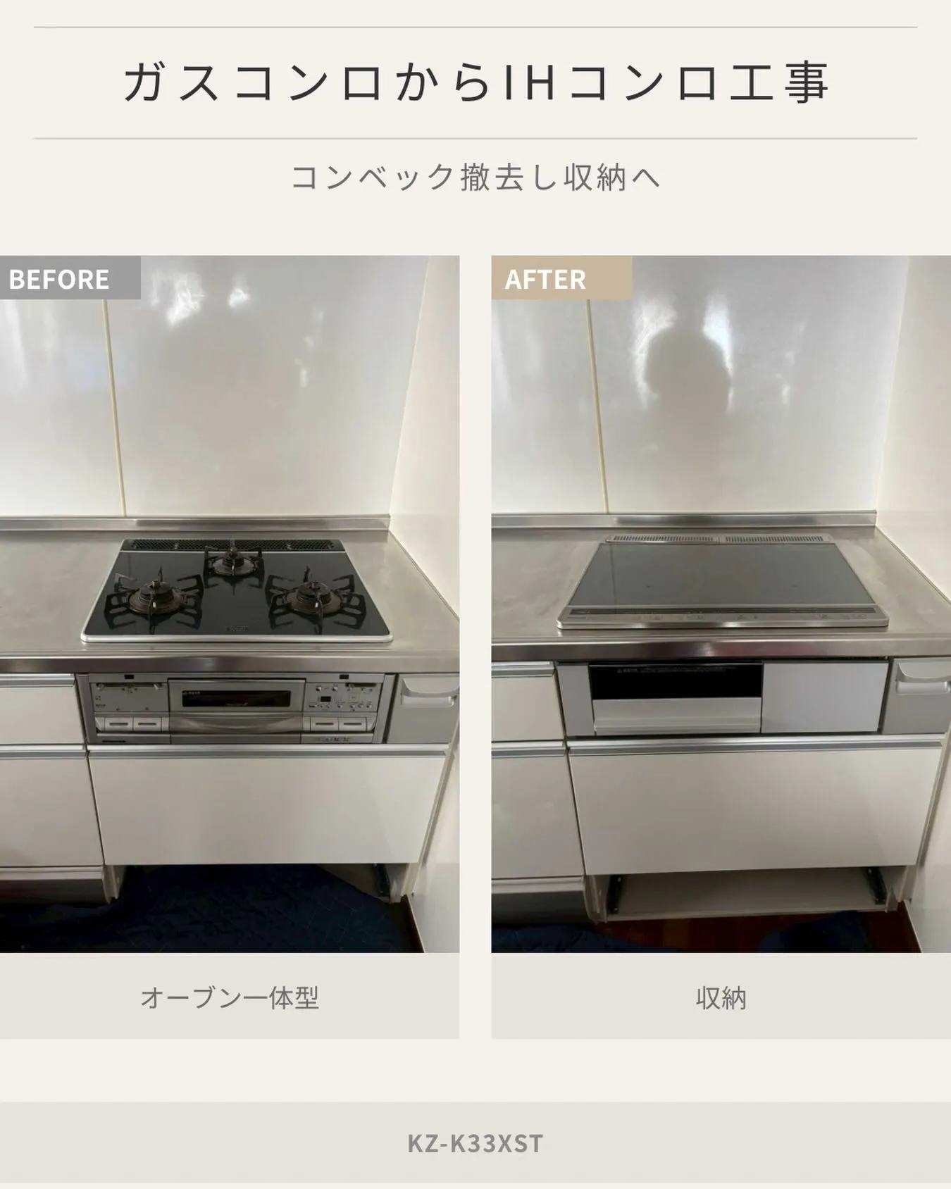 ガスコンロからIHコンロに変えるとキッチンがスッキリ綺麗に見...