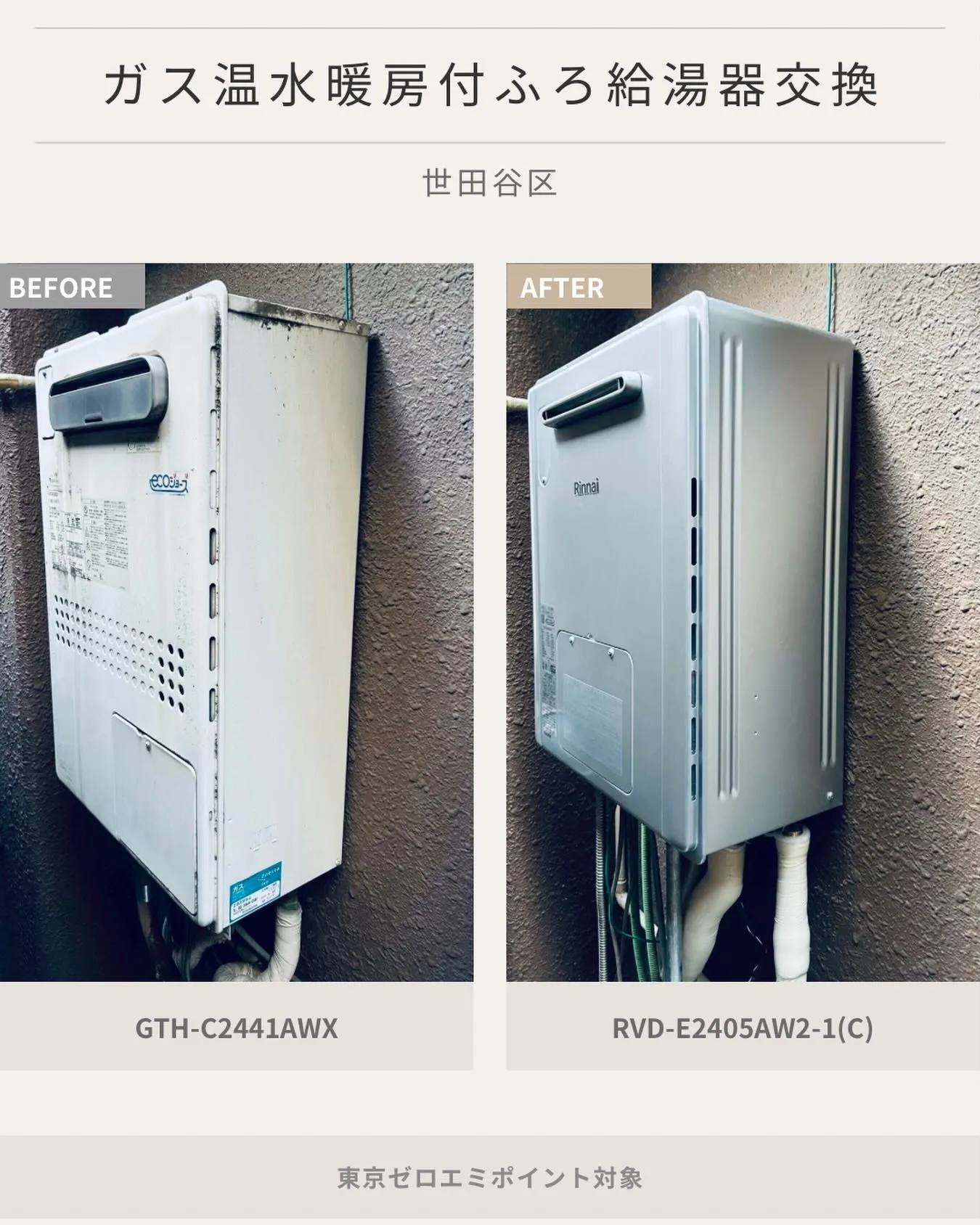 ノーリツ GTH-C2441AWX から