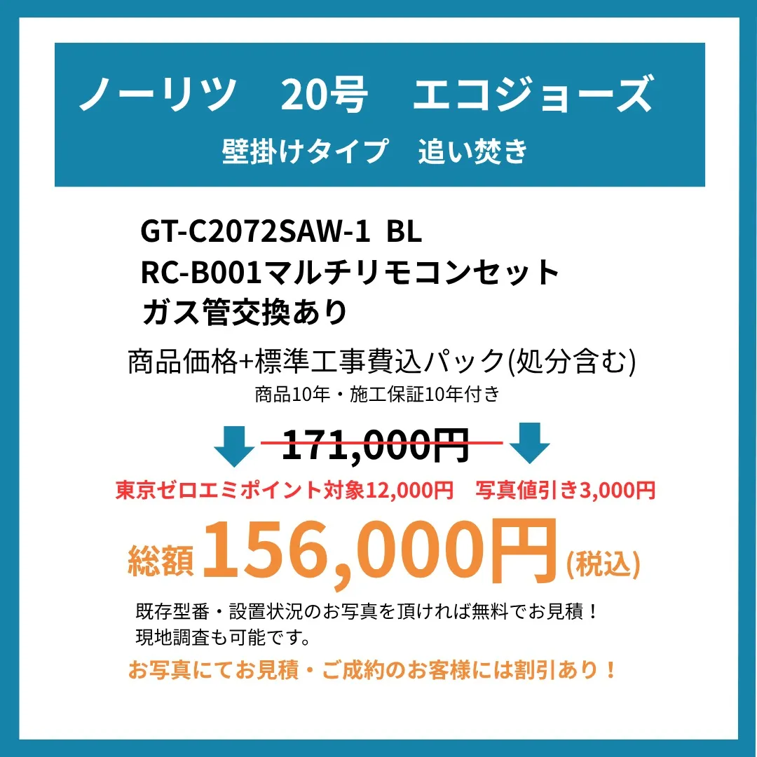 \給湯器交換がお得!/